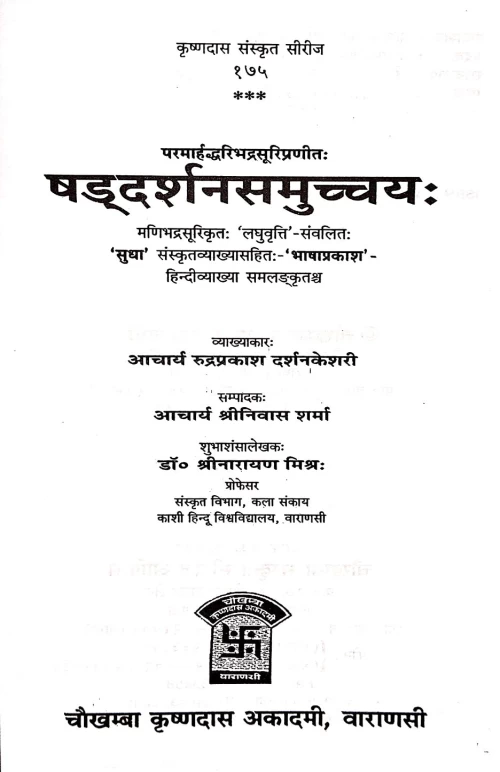 Shaddarsanasamuccaya